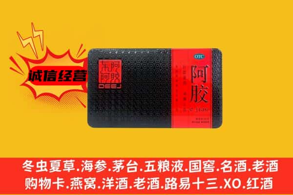 岢岚县回收阿胶