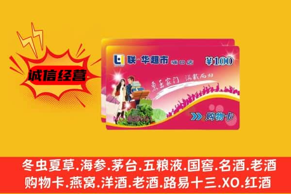 岢岚县回收超市卡