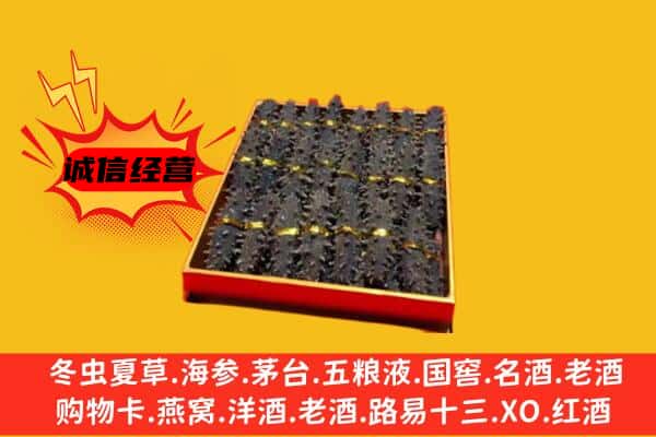 岢岚县回收海参