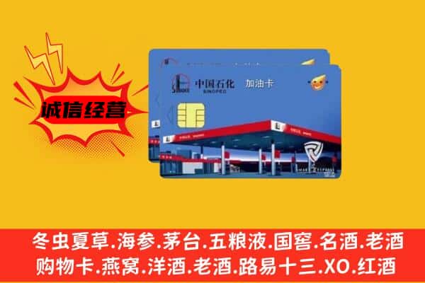 岢岚县回收加油卡