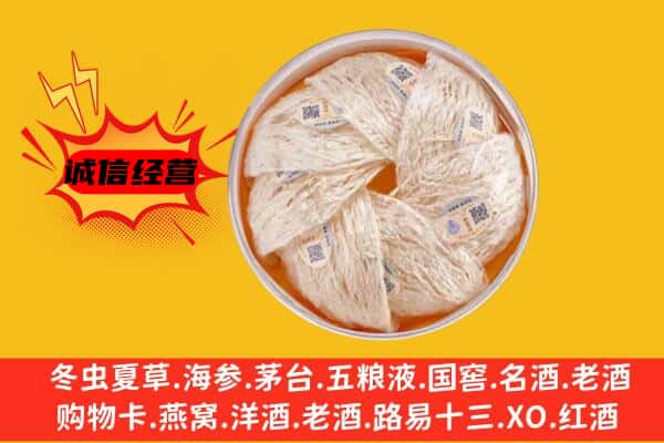 岢岚县回收燕窝